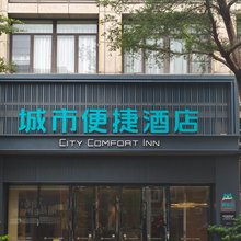城市便捷酒店(中山南区永安广场店)