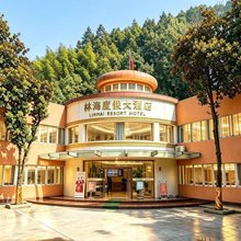 林海度假大酒店