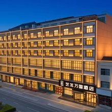 艺龙万国酒店(陇西人民广场店)