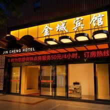 益阳金诚宾馆(湖南工艺美术职业学院店)