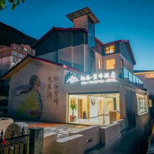 栖谷·望峰(九寨千古情店)