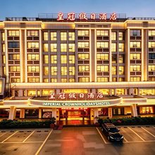 皇冠假日酒店(泉州晋江机场店)
