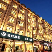 爱驻酒店(江油火炮街店)