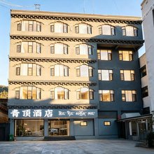 青顶酒店(芒康店)