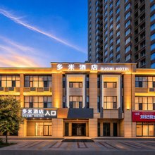 鄂尔多斯多米酒店(康巴什高新园区万和城店)