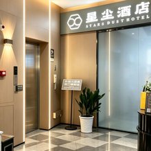星尘影院民宿