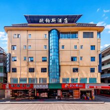 欧铂斯酒店(东莞石碣合信嘉荣购物广场店)