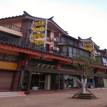 双柏查姆宾馆
