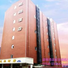 迎飞酒店(四会龙城店)