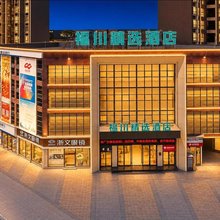 福川精选酒店(眉山东站万达广场店)