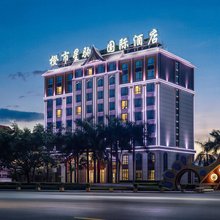 橙市星驹国际酒店(机场店)