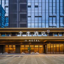 全季酒店(成都金融城双子塔店)