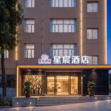 xingchen·星宸酒店(恩施航空大道店)