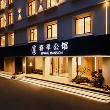 春季公馆(广州大学城长洲岛店)