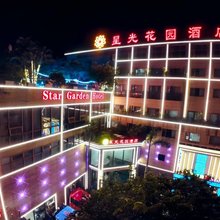 河口星光花园酒店
