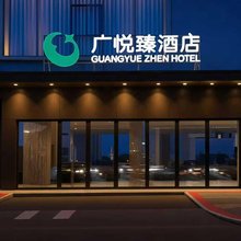 广悦臻酒店(北海北部湾广场老街店)