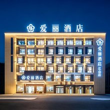爱丽酒店(江山火车站店)