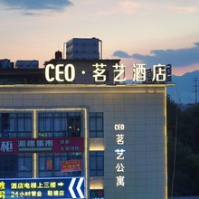 CEO·茗艺酒店(金华金义宝龙广场店)
