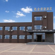 乾安乾金便捷酒店