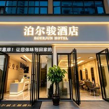 毕节泊尔骏酒店(学院路店)