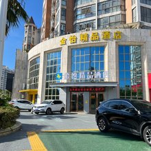 金怡精品酒店(樟树国家电网店)