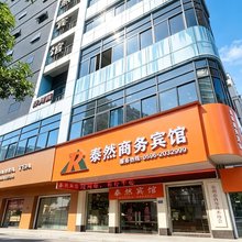 泰然商务宾馆(漳州古城店)