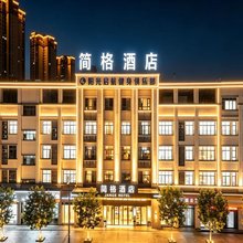 简格酒店(秀山花灯广场店)