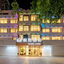 梧境清隅·Tongxi Haven·桐熙酒店(六盘水钟山区高铁站店)