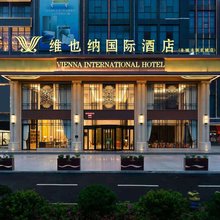 维也纳国际酒店(丰城丰跃名城店)