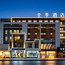 全季酒店(扬州望月路店)