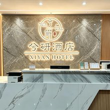 兮研酒店(恩施火车站金桂大道店)