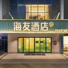 海友酒店(中山西区|中医院店)