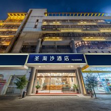 圣淘沙酒店(城南路同安区政府店)