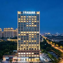 7天优品酒店(宜昌伍家岗万达广场三峡游客中心店)