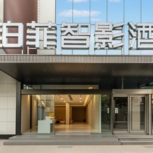 铂菲智影酒店(利桥古街店)