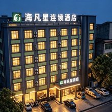 海凡星连锁酒店(天门南洋大道店)