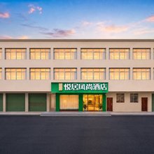 悦居风尚·轻雅舒眠PLUS酒店(赣州大学城全民健身中心店)