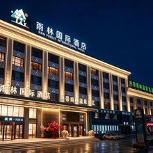 雨林国际酒店(吉林北山店)