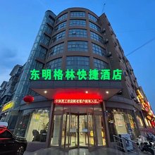 格林快捷酒店
