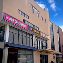 尚客优骏怡连锁酒店(苏州工业园区车坊店)