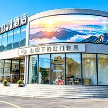 泰山红门酒店(泰山红门游客中心店)