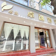 卓逸酒店(保山学院五洲国际店)