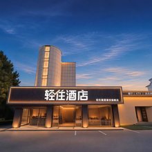 轻住酒店(泰安天外村店)