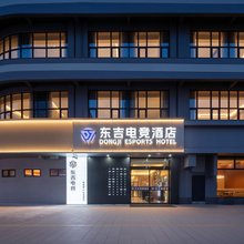 东吉电竞酒店(金海湖公园店)