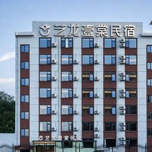 艺龙壹棠民宿(徐州云龙万达广场民富园夜市店)