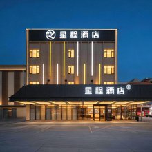 星程酒店(广州白云机场T3航站楼店)