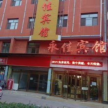 西宁永佳宾馆