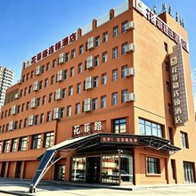 花菲璐连锁酒店(摩尔城将军衙署店)
