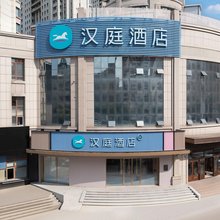 汉庭酒店(哈尔滨医大一院群力院区地铁站店)