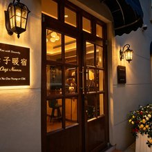 赤子暖宿(万岁山武侠城店)